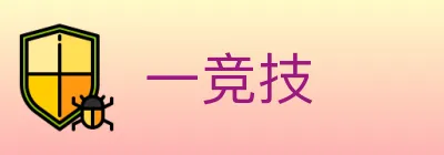 一竞技 logo